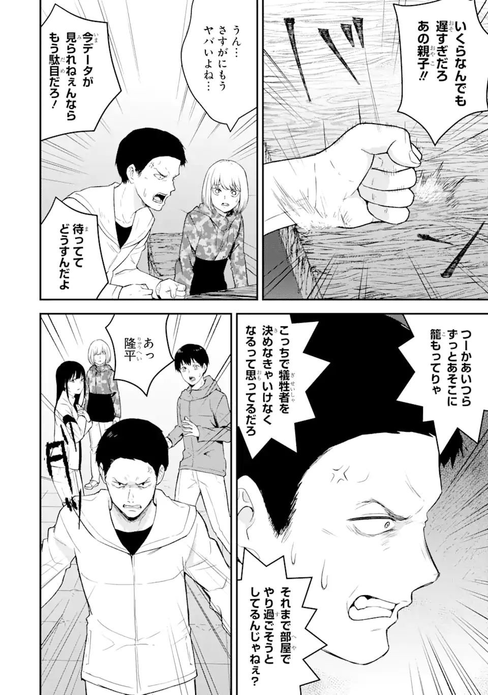 Hakobune – Shinubeki na no wa Dare ka? - Chapter 11.3 - Page 8
